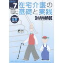 在宅介護の基礎と実践 VOL.7 【DVD】