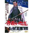 修羅の伝説 【DVD】