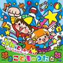 商品種別CD発売日2020/11/18ご注文前に、必ずお届け日詳細等をご確認下さい。関連ジャンル純邦楽／実用／その他童謡／子供向けベビー・知育・教育アーティスト(キッズ)、ことのみ児童合唱団／出口たかし、出口たかし、大西洋平、谷本貴義、ことのみ児童合唱団、しまじろう(南央美)／とりっぴい(山崎たくみ) みみりん(高橋美紀)／らむりん(杉本沙織)、水田わさび収録内容Disc.101.パプリカ(3:18)02.ベイビーシャーク(2:00)03.魔進戦隊キラメイジャー(3:17)04.未確認飛行船(4:00)05.ウィーアー！(4:01)06.ププッとフムッとかいけつダンス(2:18)07.ぼよよん行進曲(2:14)08.だんご3兄弟(2:31)09.夢をかなえてドラえもん(4:06)10.ドラえもんのうた 40th(3:09)11.さんぽ(2:36)12.勇気100％(3:53)13.およげ！たいやきくん(4:11)14.おどるポンポコリン(3:15)15.キミに100パーセント(3:21)16.ミッキーマウス・マーチ(2:41)17.子供の時計(2:01)18.ブンバ・ボーン！(3:04)19.みいつけた！(3:25)20.アンパンマンたいそう(4:06)21.せっしゃ！アニマル侍(3:33)22.にんげんっていいな(2:27)23.いぬのおまわりさん(1:37)24.君をのせて(3:30)25.上を向いて歩こう(3:13)Disc.201.エビカニクス(2:28)02.ハッピー・ジャムジャム(2:45)03.キラフル ミラクル キラメイジャー(3:46)04.ぼくドラえもん 40th(2:41)05.となりのトトロ(4:14)06.アンパンマンのマーチ(2:50)07.CHA-LA HEAD-CHA-LA(3:20)08.じゅげむ(1:40)09.おっとっと音頭(3:30)10.オブラディ・オブラダ(2:53)11.カントリー・ロード(2:54)12.ドレミの歌(2:28)13.ハム太郎 とっとこうた(1:32)14.たらこ・たらこ・たらこ(4:09)15.ぼくときみ(2:25)16.ホ！ホ！ホ！(1:58)17.とんでったバナナ(3:02)18.DANZEN！ふたりはプリキュア(3:33)19.めざせポケモンマスター(4:11)20.ジャングル ウォッシュシュ(2:07)21.ABCソング(1:36)22.海の声(3:53)23.大きな古時計(4:09)24.にじ(3:47)25.歩いて帰ろう(3:28)商品概要毎年好評のこどものうたシリーズの最新作！昭和・平成・令和までのキッズソングを集めた豪華版！大人気の「パプリカ」も新録収録の他、YouTubeやTVでお馴染みの楽曲など、家族みんなで歌って踊れるこどものうたをたっぷり収録した2枚組。商品番号COCX-41341販売元日本コロムビア組枚数2枚組収録時間153分 _音楽ソフト _純邦楽／実用／その他_童謡／子供向け_ベビー・知育・教育 _CD _日本コロムビア 登録日：2020/09/17 発売日：2020/11/18 締切日：2020/10/13