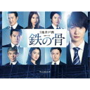 【5/9〜16限定!! 最大3000円OFFクーポン!!】連続ドラマW 鉄の骨 【DVD】