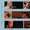 平田王子 渋谷毅／LUZ DO SOL ＊ 雨あがり 【CD】