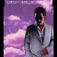 鈴木雅之／その愛のもとに(With Your Love)／君を抱いて眠りたい(2005 a cappella Version) 【CD】