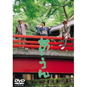【7/1限定! 最大P6倍 & 最大2000円OFFクーポン!!】あ・うん 【DVD】 【7/1限定! 最大P6倍 & 最大2000円OFFクーポン!!】あ・うん 【DVD】