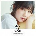 岬なこ／day to YOU (初回限定) 【CD+Blu-ray】