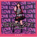 稲場愛香/圧倒的LOVE/Pink Temperature《通常A盤》 【CD】