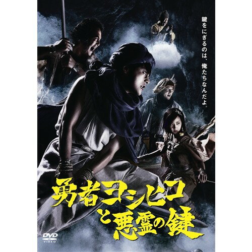 勇者ヨシヒコと悪霊の鍵 Blu-rayBOX 【Blu-ray】