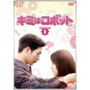 【8/18限定! 楽天会員なら最大P4倍】キミはロボット DVD-BOX1 【DVD】