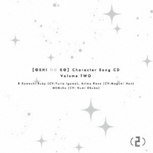 B小町 ルビー(CV：伊駒ゆりえ)／TVアニメ「【推しの子】」キャラクターソングCD Vol.2 【CD】