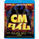 CMタイム 【Blu-ray】
