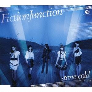 FictionJunction／stone cold 【CD】