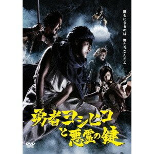 勇者ヨシヒコと悪霊の鍵 DVD-BOX 【DVD】
ITEMPRICE