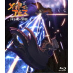 劇場版「メイドインアビス 深き魂の黎明」《通常版》 【Blu-ray】