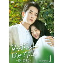 ロボットじゃない〜君に恋する〜 DVD-BOX1 【DVD】