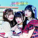 虹色の飛行少女/君を謳え《Type-C》 【CD】