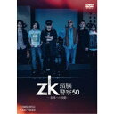 【~7/31 エントリー&5000円以上購入でP最大5倍】zk/頭脳警察50 未来への鼓動 【DVD】