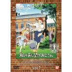 私のあしながおじさん 7 【DVD】