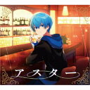 【7/18限定! 楽天会員なら最大P4倍】ころん/アスター《DVD盤》 (初回限定) 【CD+DVD】