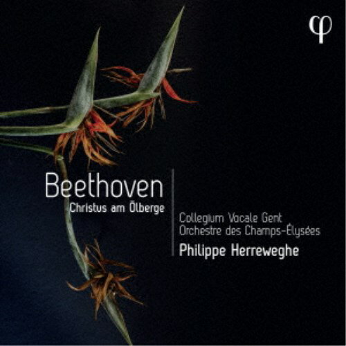 (クラシック)／ベートーヴェン：オリーヴ山のキリスト 【CD】