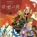 (ゲーム・ミュージック)/20周年 遙かなる時空の中で3 鬼哭の月 上 【CD】