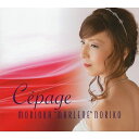 森岡マレーネ典子/セパージュ 【CD】