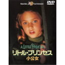 【~7/31 エントリー&5000円以上購入でP最大5倍】リトル・プリンセス~少公女 【DVD】
