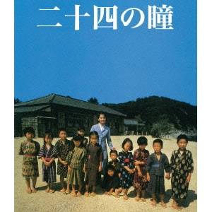【5/1限定 最大P6倍 & 最大2000円OFFクーポン!!】二十四の瞳 木下惠介生誕100年 【Blu-ray】