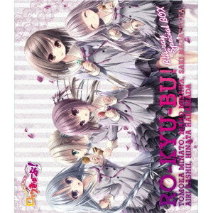 楽天市場】ロウきゅーぶ! Blu-rayスペシャルBOXの通販 楽天市場】ロウきゅーぶ! Blu-rayスペシャルBOXの通販