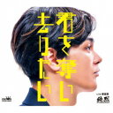 純烈/君を奪い去りたい/愛言葉《Fタイプ》 【CD】
