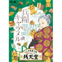 商品概要シリーズ解説『ふしぎ駄菓子屋 銭天堂』とは、原作：廣嶋玲子(作)、jyajya(絵)による人気児童書シリーズ。／2013年5月に刊行されて以来、シリーズ累計300万部を突破している。(2021年5月時点)／2020年9月からNHK Eテレでアニメ放送も開始され、未就学児〜小学生の子どもたちを中心に人気を得ている話題作。『ふしぎ駄菓子屋 銭天堂』幸運な人だけがたどりつける、ふしぎな駄菓子屋 「銭天堂」。／店主の紅子がすすめる駄菓子は、どれもその人の悩みにぴったりのもの。／でも、食べ方や使い方を間違えると…。／幸福を呼ぶか、不幸をまねくかはその人次第！スタッフ&amp;キャスト廣嶋玲子(原作)、jyajya(原作(絵))商品番号COBC-7364販売元日本コロムビア組枚数1枚組収録時間90分色彩カラー制作年度／国日本画面サイズ16：9LB音声仕様ドルビーデジタルステレオ 日本語コピーライト(C)廣嶋玲子・ jyajya /偕成社/銭天堂製作委員会 _映像ソフト _アニメ・ゲーム・特撮_国内TV版 _DVD _日本コロムビア 登録日：2023/08/18 発売日：2023/10/25 締切日：2023/09/13