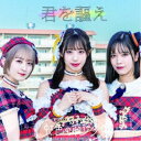 虹色の飛行少女/君を謳え《Type-B》 【CD】