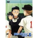 【6/4 20時〜 全品P5倍 & 最大1000円OFFクーポン】おおきく振りかぶって 〜夏の大会編〜 6 【DVD】