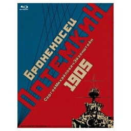 戦艦ポチョムキン 【Blu-ray】