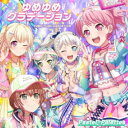 Pastel*Palettes/ゆめゆめグラデーション 【CD】