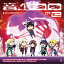 伊藤賢/TVアニメ『100万の命の上に俺は立っている』第2シーズンオリジナルサウンドトラック 音100の2 【CD】