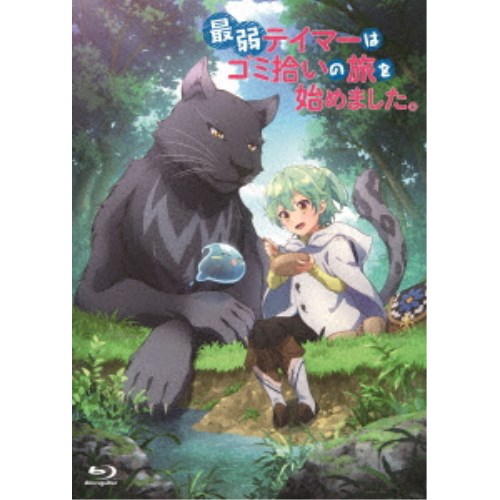 【早い者勝ち!!11/20から使える当店限定クーポン】最弱テイマーはゴミ拾いの旅を始めました。 Blu-ray BOX 【Blu-ray】