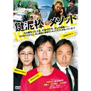 【~9/6まで!! 最大2000円OFFクーポン!!】鍵泥棒のメソッド 【DVD】