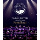 つばきファクトリー/つばきファクトリー CONCERT TOUR 〜Fomalhaut〜 【Blu-ray】