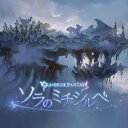 フェリ(CV:米澤円)/ソラのミチシルベ 〜GRANBLUE FANTASY〜 【CD】
