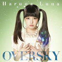 春奈るな／OVERSKY 【CD】
