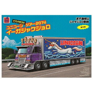 【5/20限定！全品ポイント+4倍＆条件付サンキュークーポン配布中】ユニコーン／MOVIE28 ユニコーン ツアー2014 イーガジャケジョロ《通常版》 【DVD】