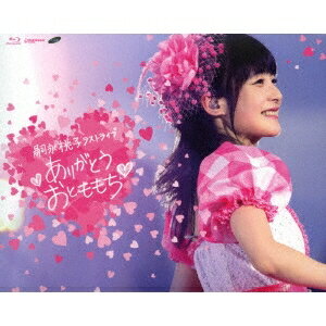 【12/6まで!! 最大2000円OFFクーポン!!】嗣永桃子/嗣永桃子ラストライブ □ありがとう おとももち□ 【Blu-ray】