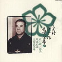 芳村伊十郎［七世］／新定番 芳村伊十郎 長唄全集15 【CD】