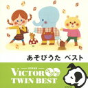 (キッズ)/あそびうた ベスト 【CD】