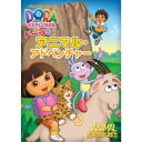 ドーラのアニマル・アドベンチャー 【DVD】