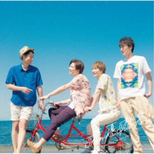 商品種別CD発売日2020/07/15ご注文前に、必ずお届け日詳細等をご確認下さい。関連ジャンル邦楽ポップス永続特典／同梱内容未収録曲収録(Type-B未収録)アーティスト春夏秋冬収録内容Disc.101.1ページ目のLOVE STORY〜夏恋〜(3:52)02.YY(3:37)03.世界でいちばん熱い夏(4:03)04.1ページ目のLOVE STORY〜夏恋〜 (カラオケ)(3:52)05.YY (カラオケ)(3:35)商品概要メンバー全員180cm以上の高身長、ハンサム・ボーカル・グループ＜春夏秋冬＞第2弾シングル！商品番号MUCD-5370販売元日本コロムビア組枚数1枚組収録時間19分 _音楽ソフト _邦楽_ポップス _CD _日本コロムビア 登録日：2020/05/12 発売日：2020/07/15 締切日：2020/05/12