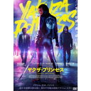 【7/18限定! 楽天会員なら最大P4倍】ヤクザプリンセス 【DVD】