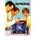 【6/4 20時〜 全品P5倍 & 最大1000円OFFクーポン】純烈/純烈コンサート 2021〜純烈独演会2021後上、切腹!?〜《通常盤》 【DVD】