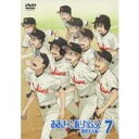 おおきく振りかぶって 〜夏の大会編〜 7 【DVD】