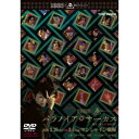 パラノイア★サーカス 【DVD】