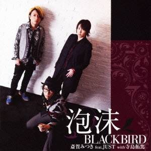 斎賀みつき feat.JUST with 寺島拓篤／泡沫BLACKBIRD 【CD+DVD】